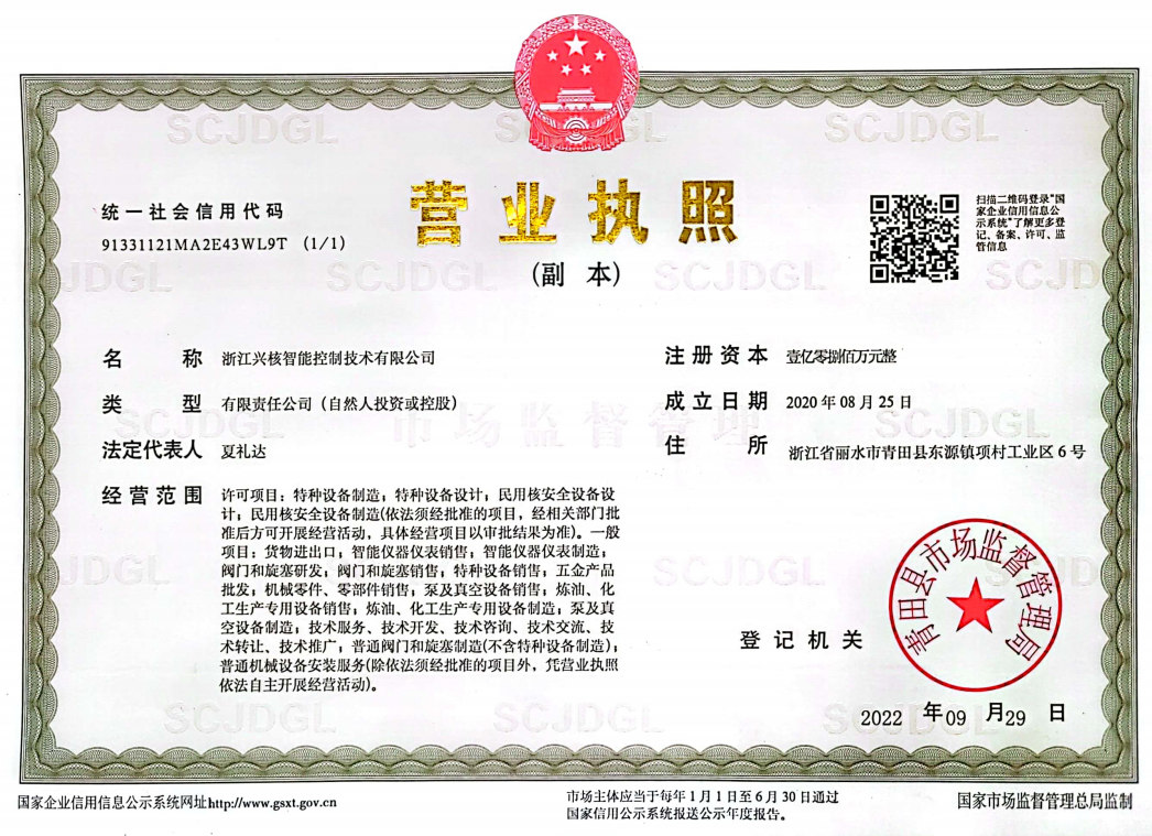 营业执照